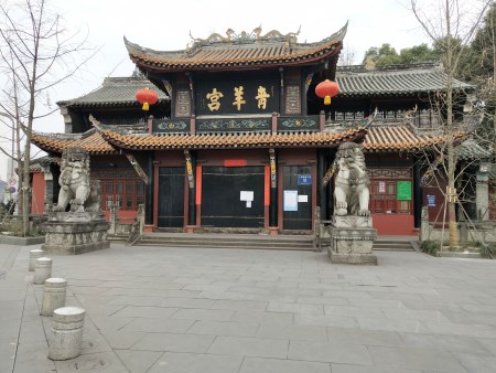 青羊?qū)m1.jpg